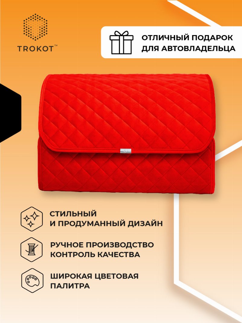 Органайзер в багажник красного цвета